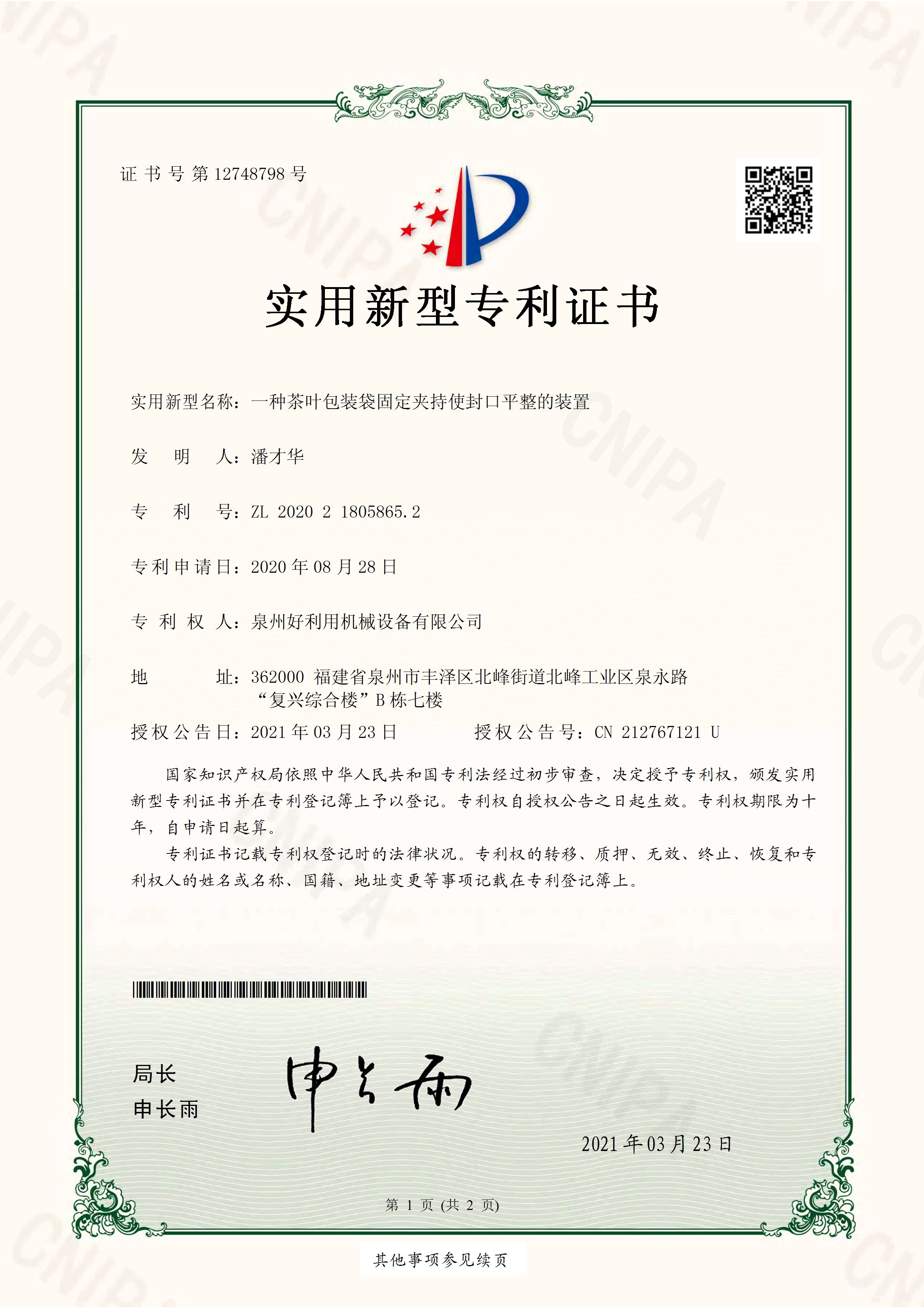 证书