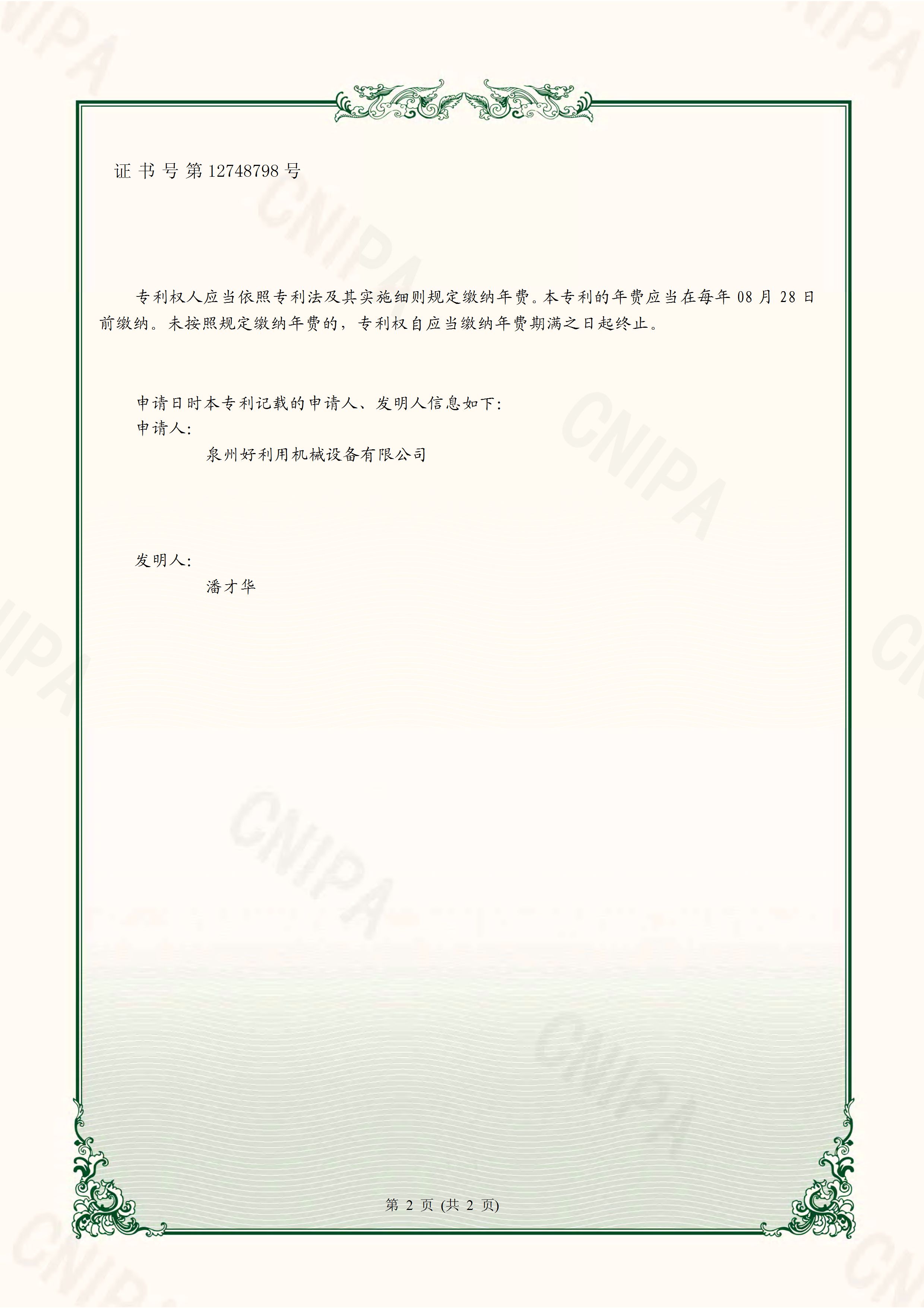证书