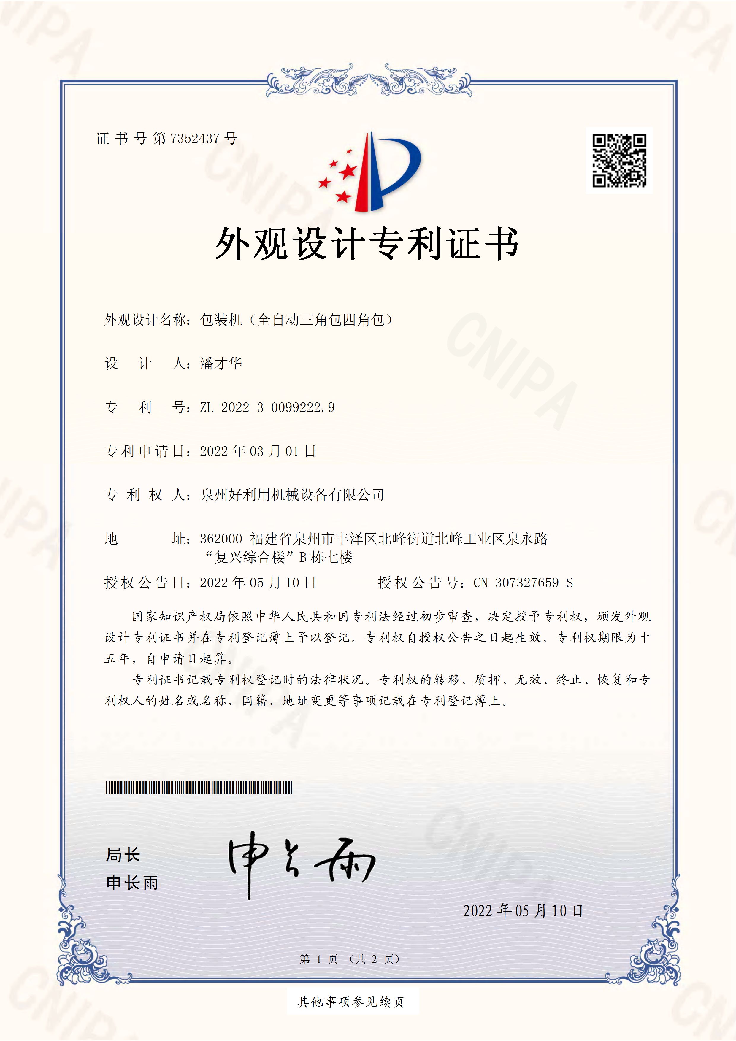 证书