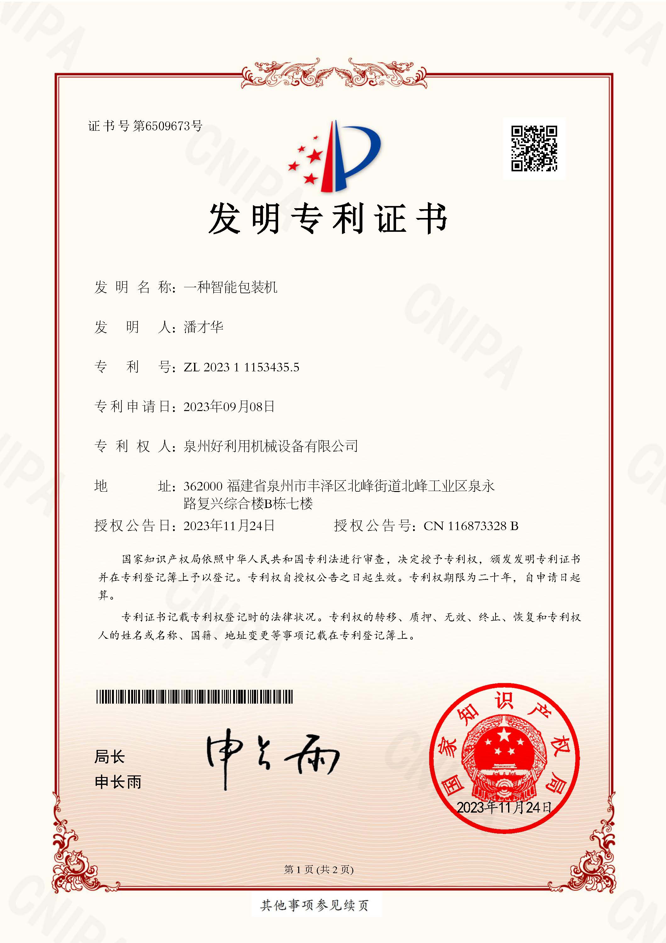 证书
